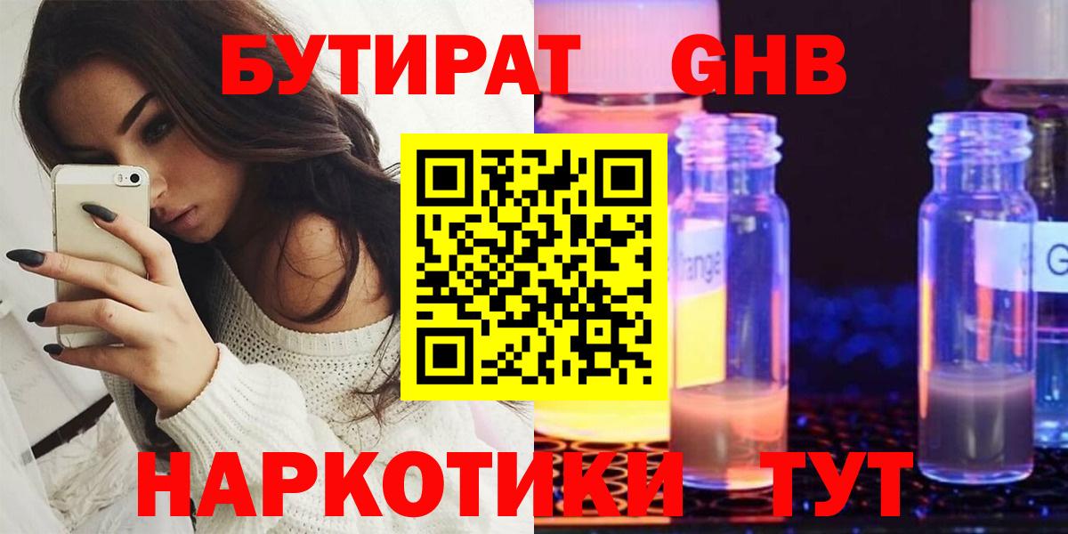 Бутират 99% Гудермес