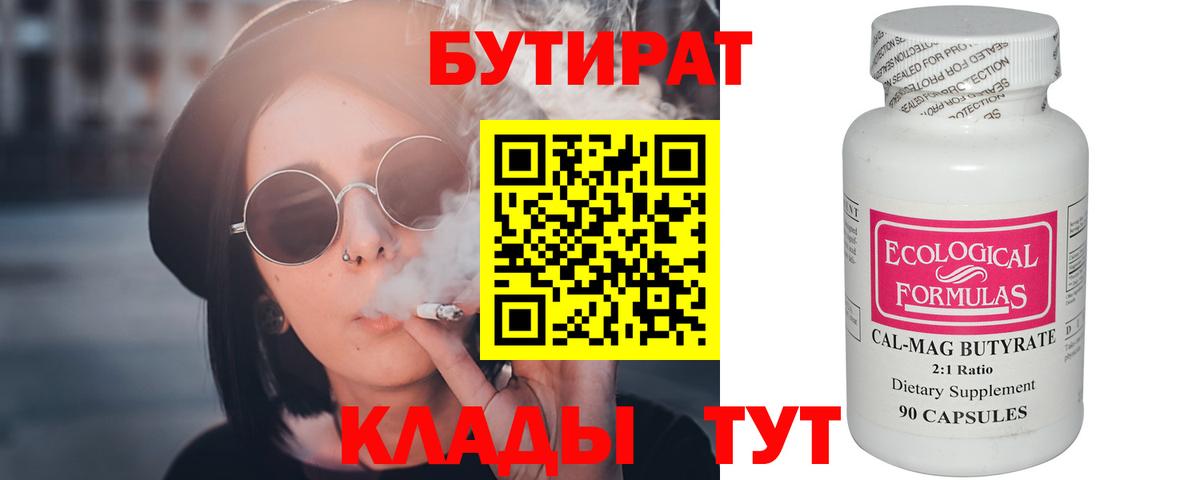 Гудермес  БУТИРАТ  Вход с VPN  БУТИРАТ жидкий экстази 