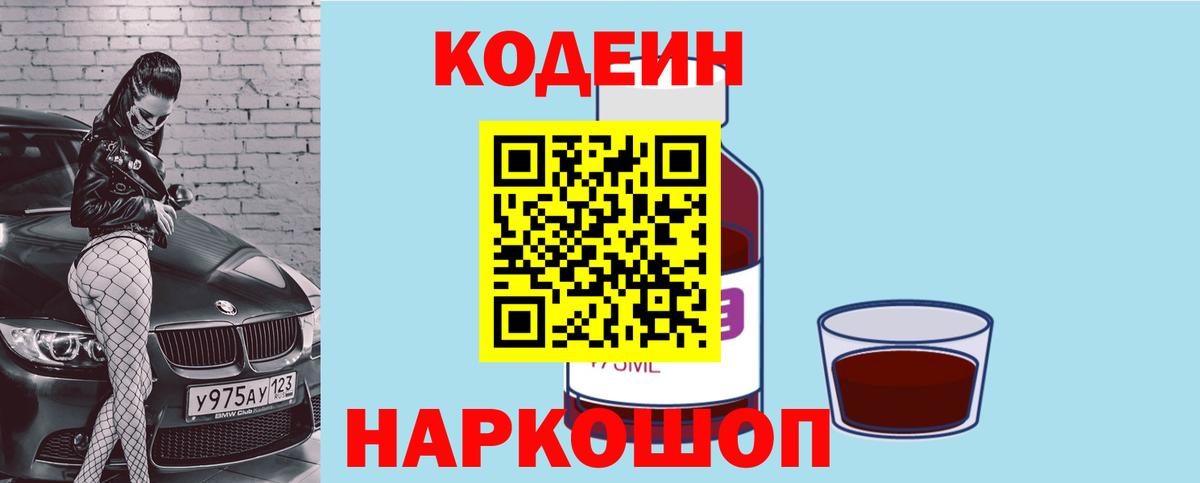 Кодеиновый сироп Lean Purple Drank Гудермес