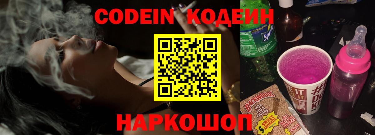 Кодеин напиток Lean (лин)  Codein Purple Drank  Гудермес  Вход с VPN 