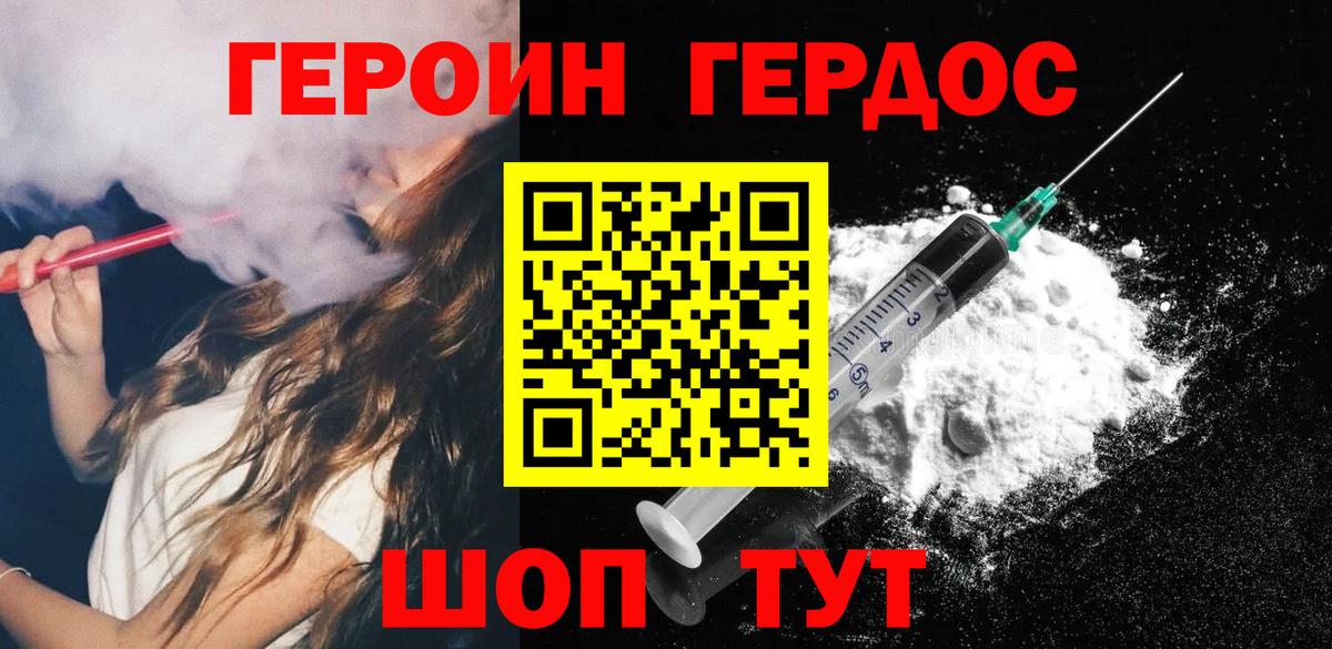ГЕРОИН белый Гудермес