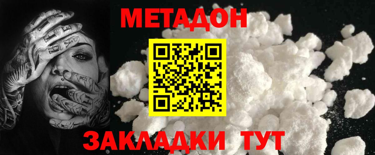 МЕТАДОН VHQ  Метадон methadone  Вход с VPN  Гудермес 